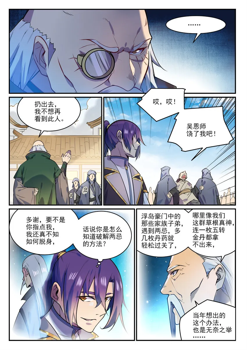第849话 瀚月酒楼 第3页