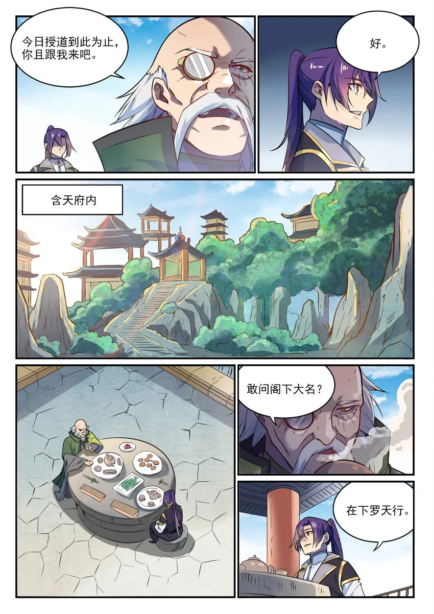 第849话 瀚月酒楼 第4页