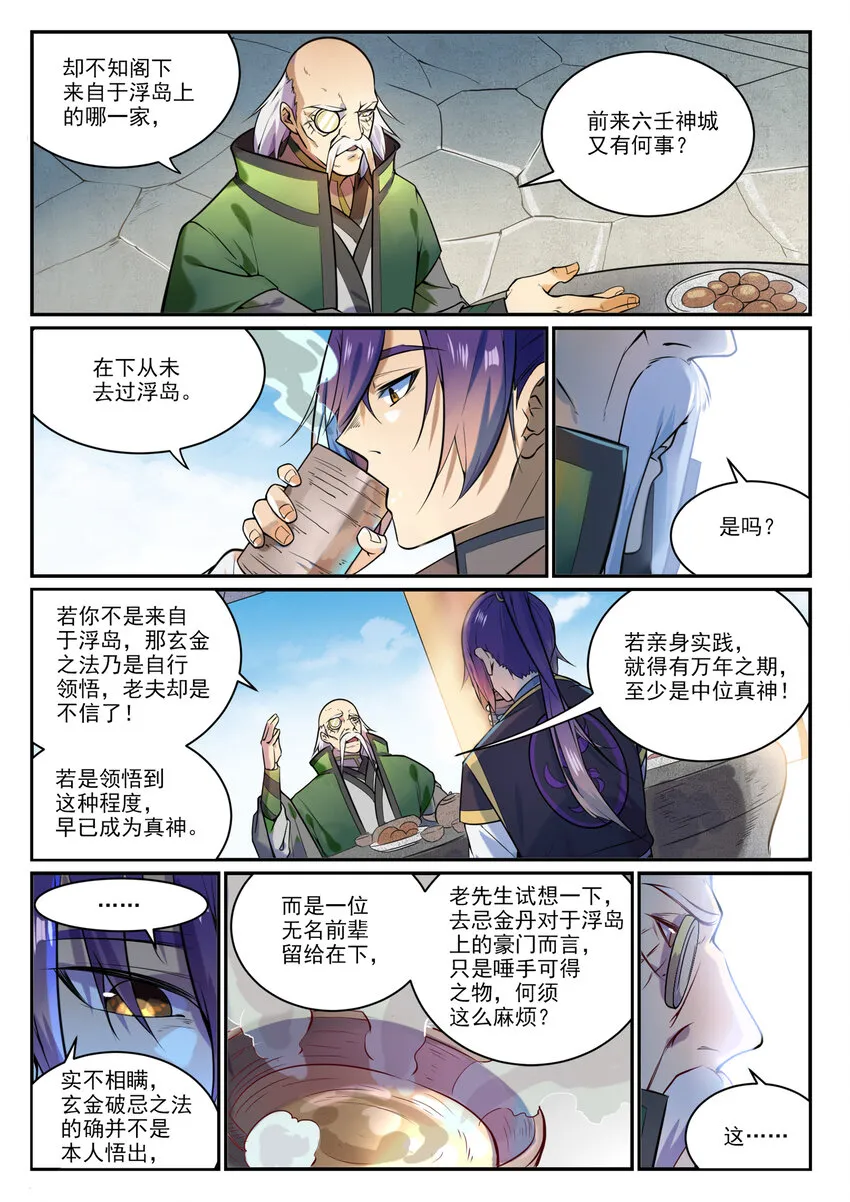 第849话 瀚月酒楼 第5页