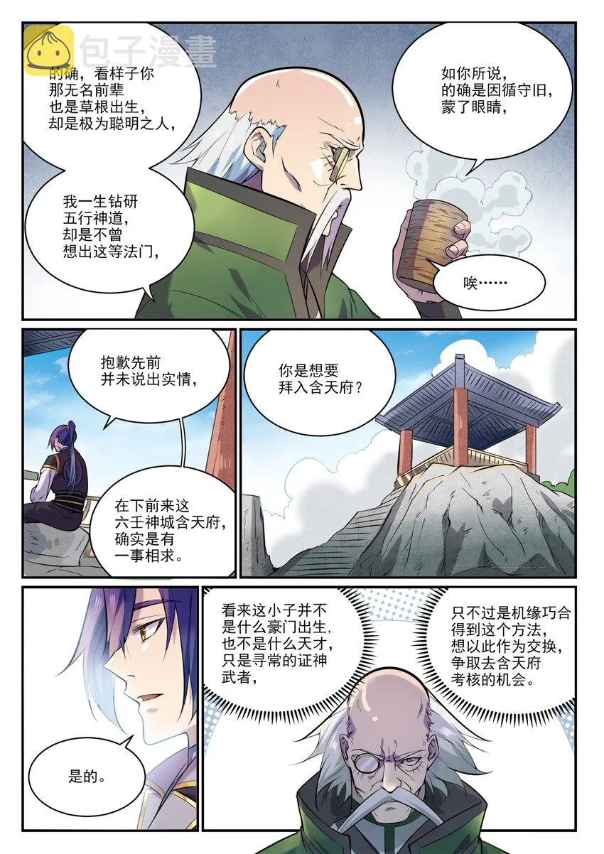 第849话 瀚月酒楼 第6页
