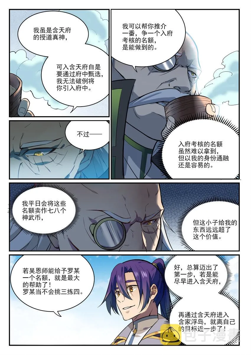 第849话 瀚月酒楼 第7页