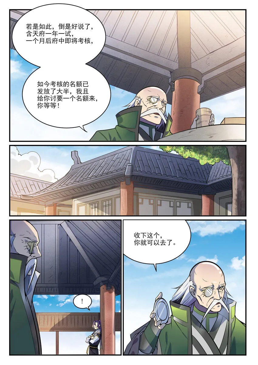 第849话 瀚月酒楼 第8页