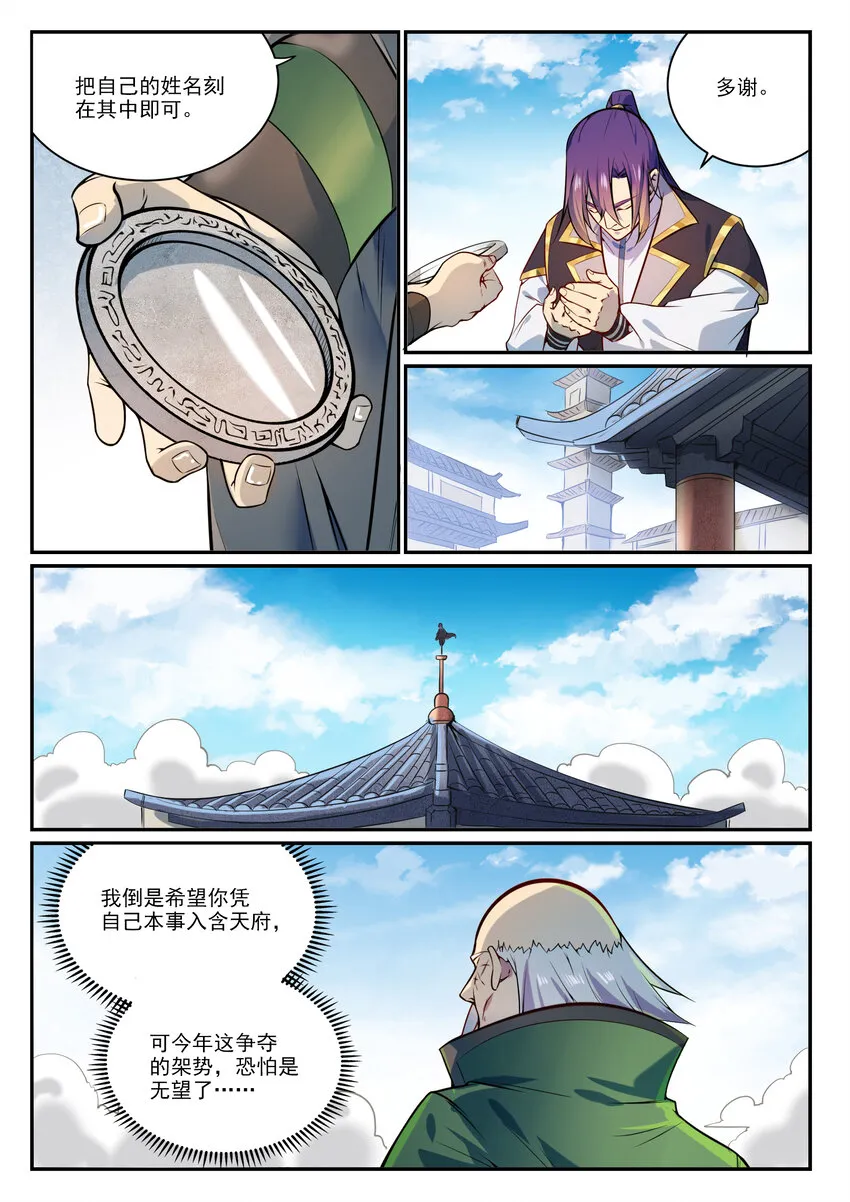 第849话 瀚月酒楼 第9页