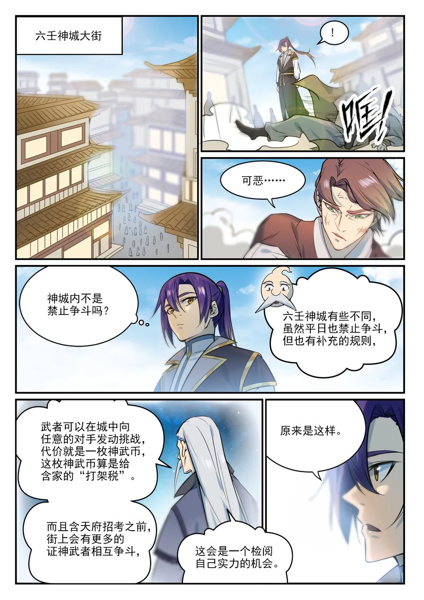 第849话 瀚月酒楼 第10页