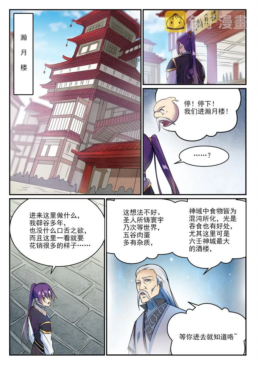 第849话 瀚月酒楼 第11页