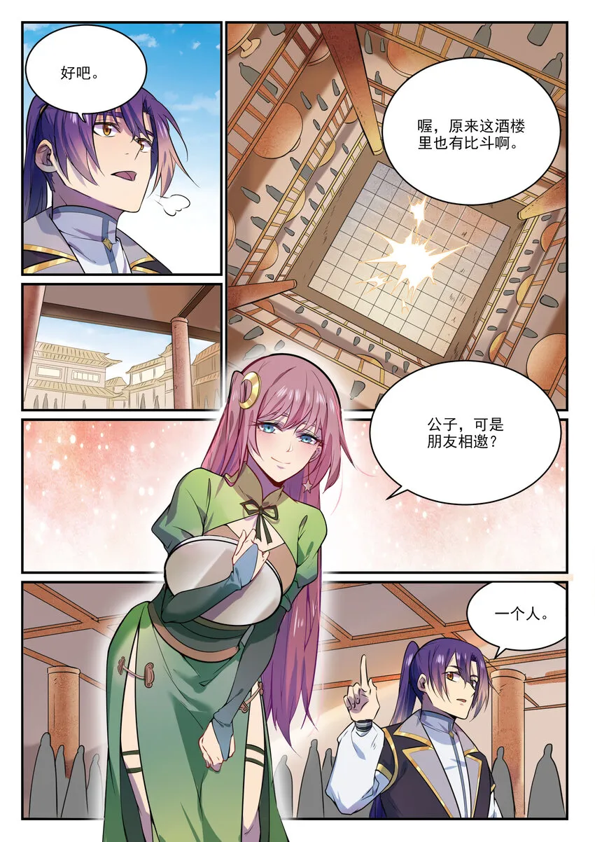 第849话 瀚月酒楼 第12页