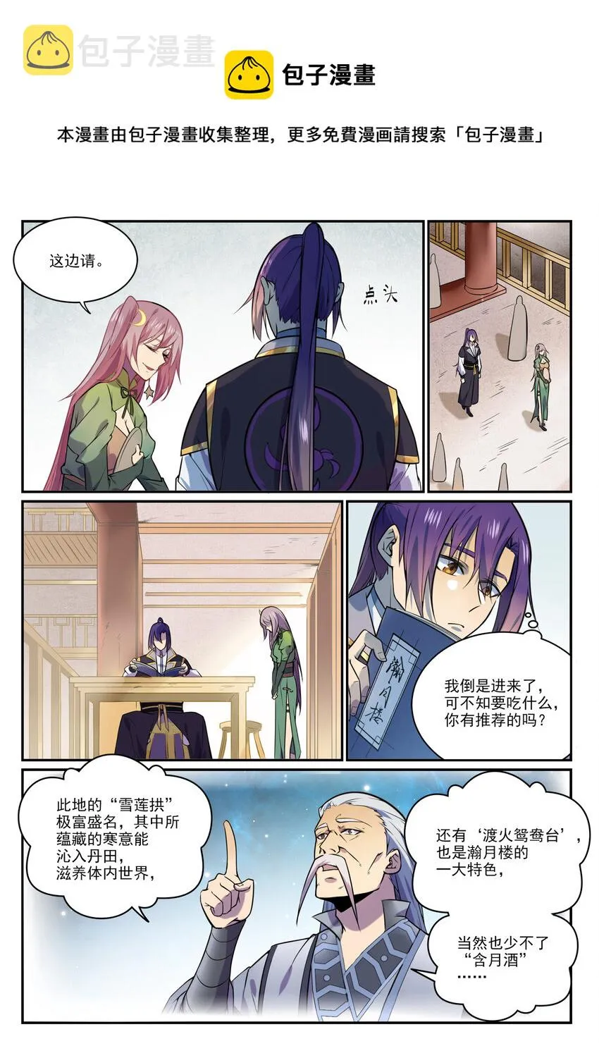 第849话 瀚月酒楼 第13页