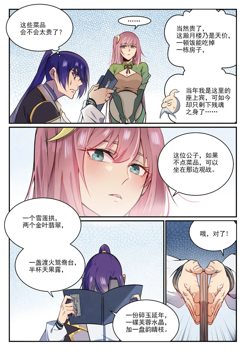 第849话 瀚月酒楼 第14页