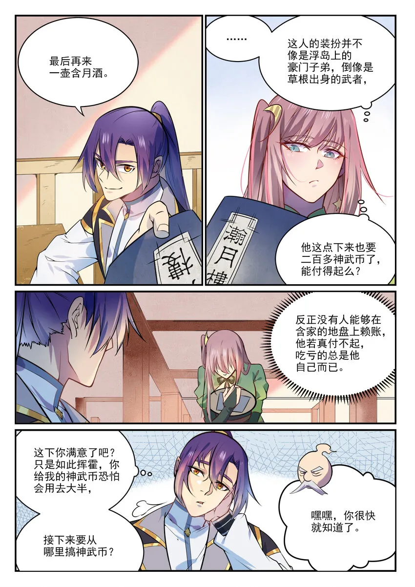 第849话 瀚月酒楼 第15页
