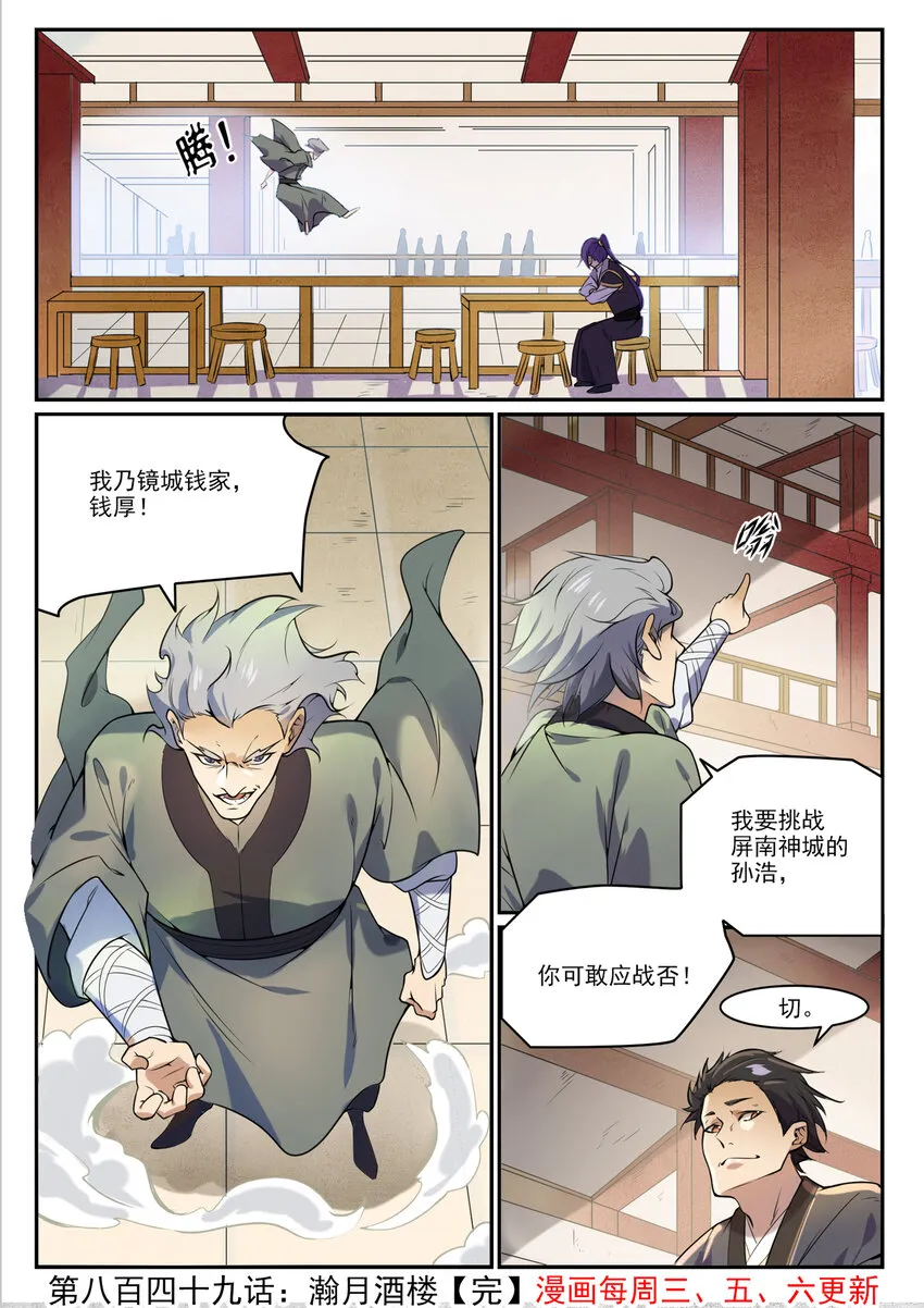 第849话 瀚月酒楼 第16页