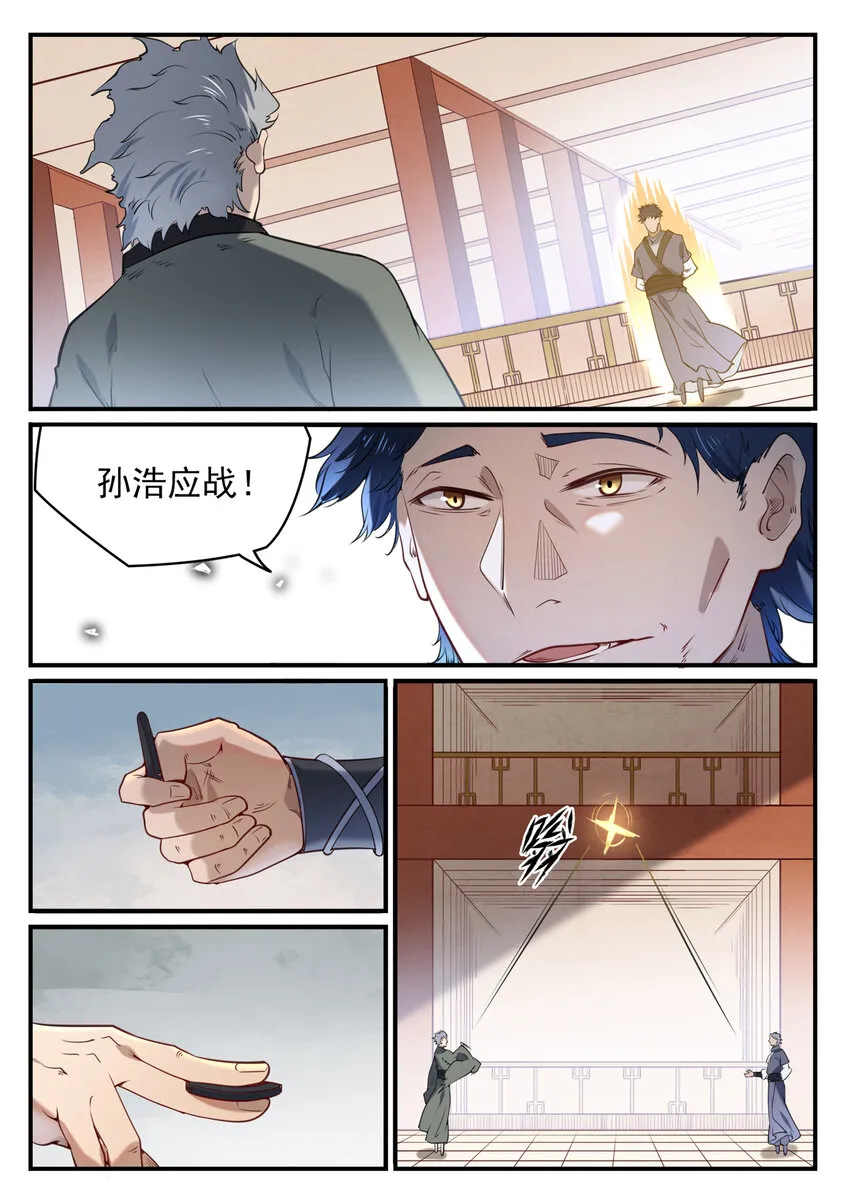 第850话 从旁观战 第2页