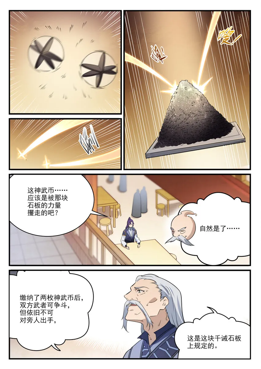 第850话 从旁观战 第3页