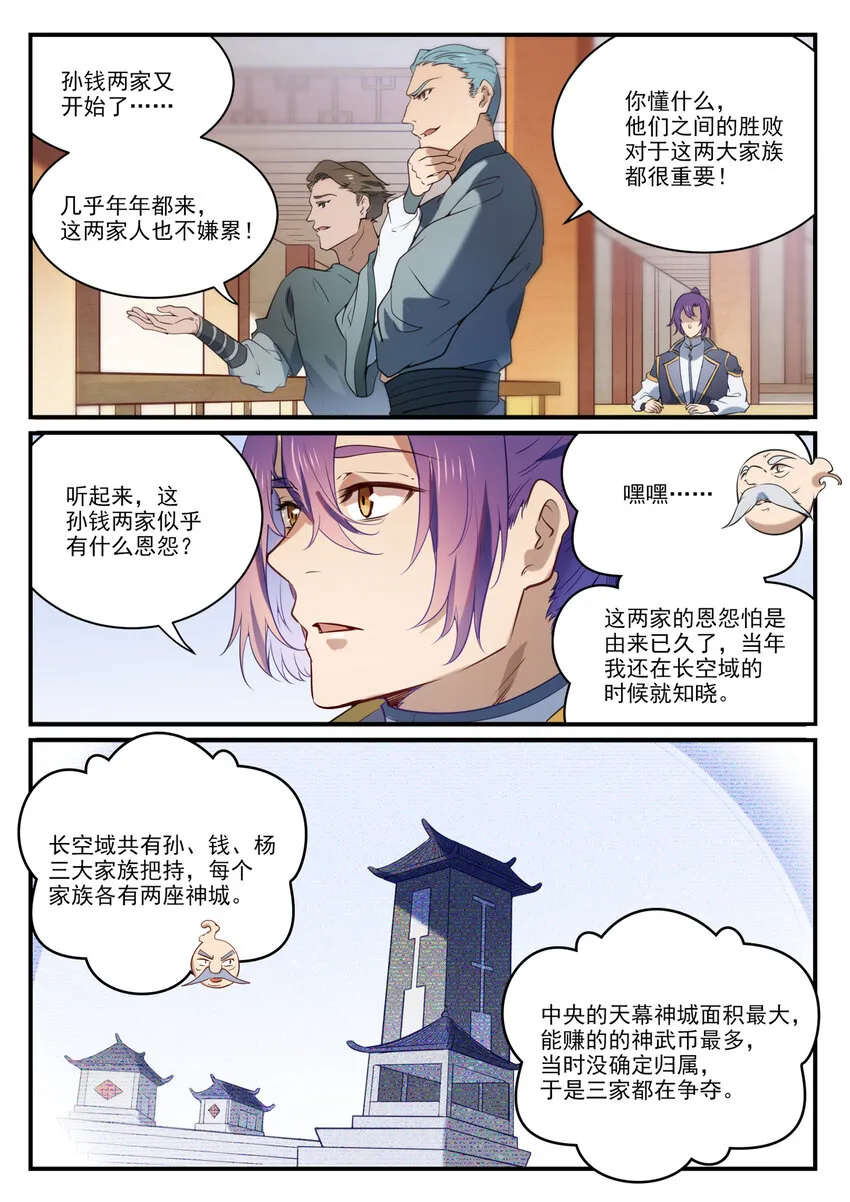 第850话 从旁观战 第4页