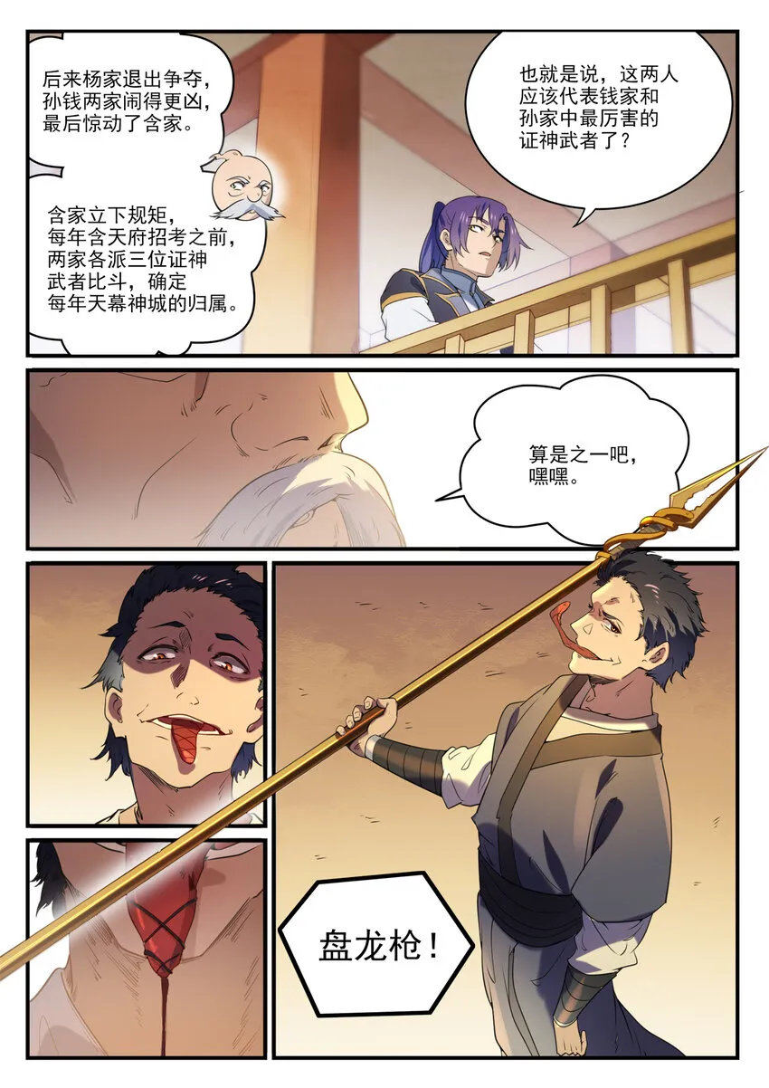 第850话 从旁观战 第5页