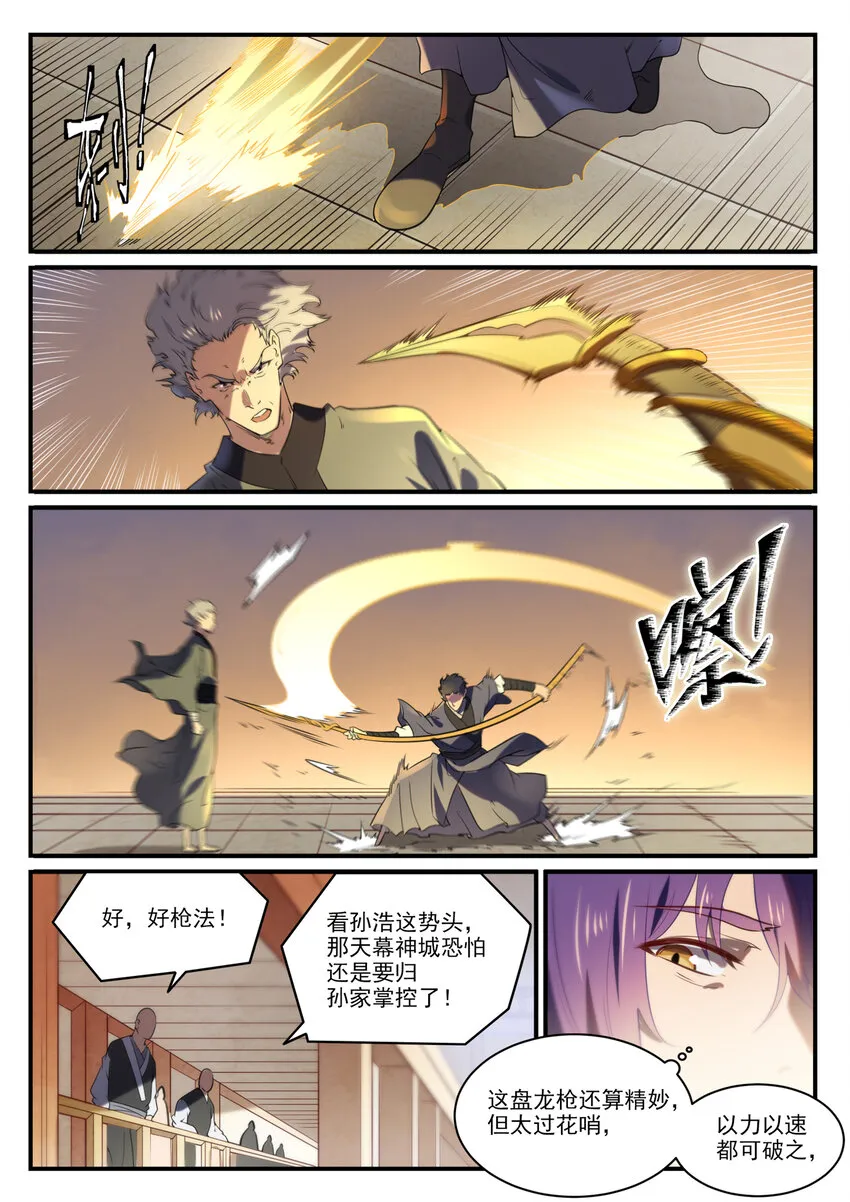 第850话 从旁观战 第6页