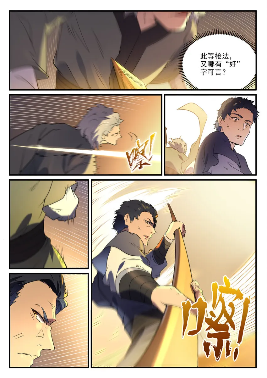 第850话 从旁观战 第7页