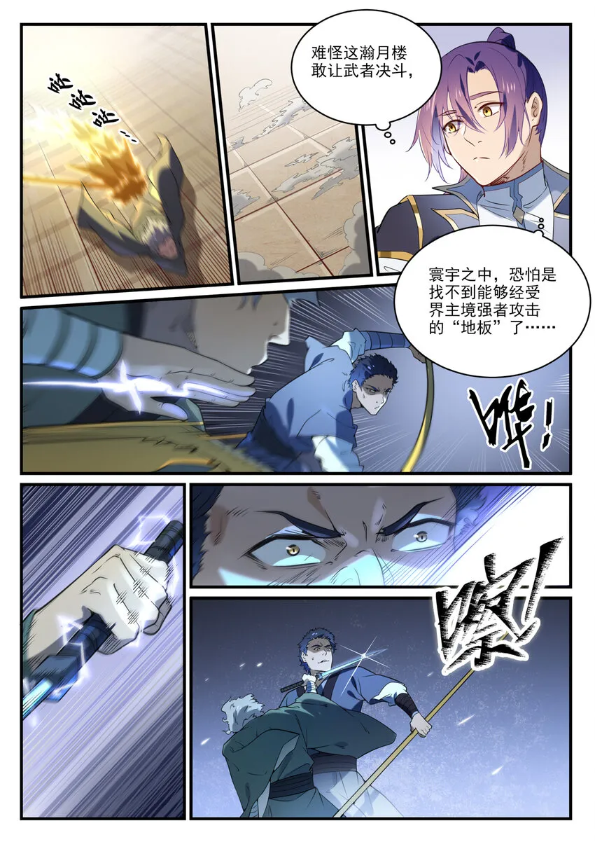 第850话 从旁观战 第8页