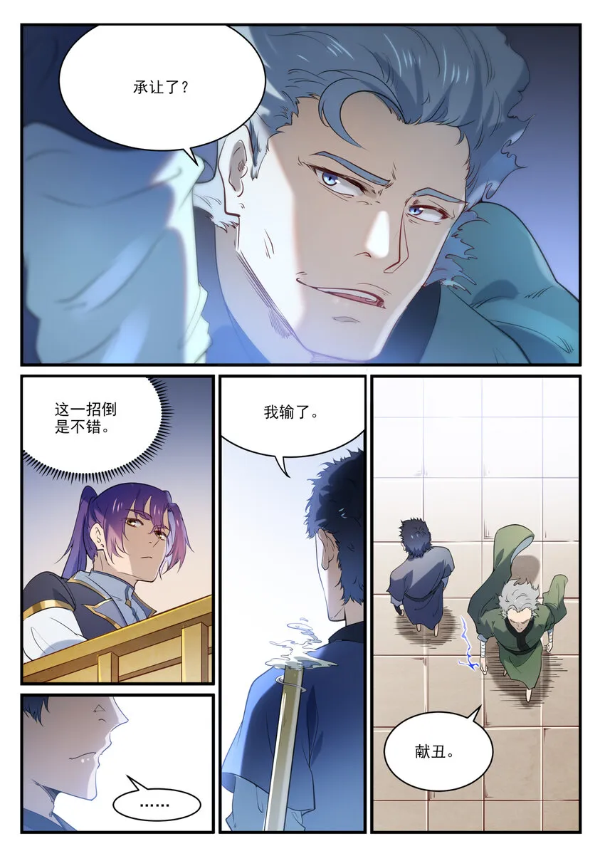 第850话 从旁观战 第9页