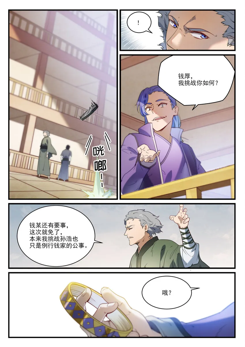 第850话 从旁观战 第10页