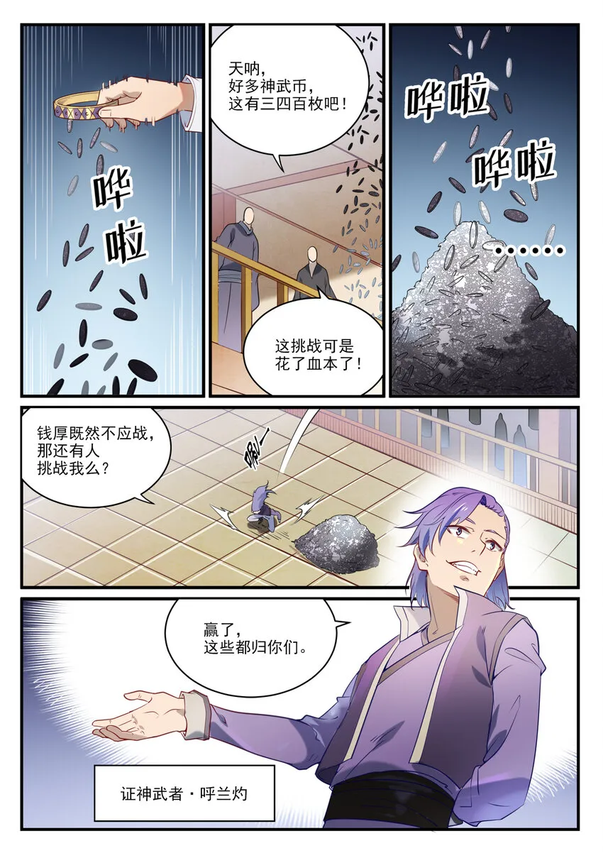 第850话 从旁观战 第11页