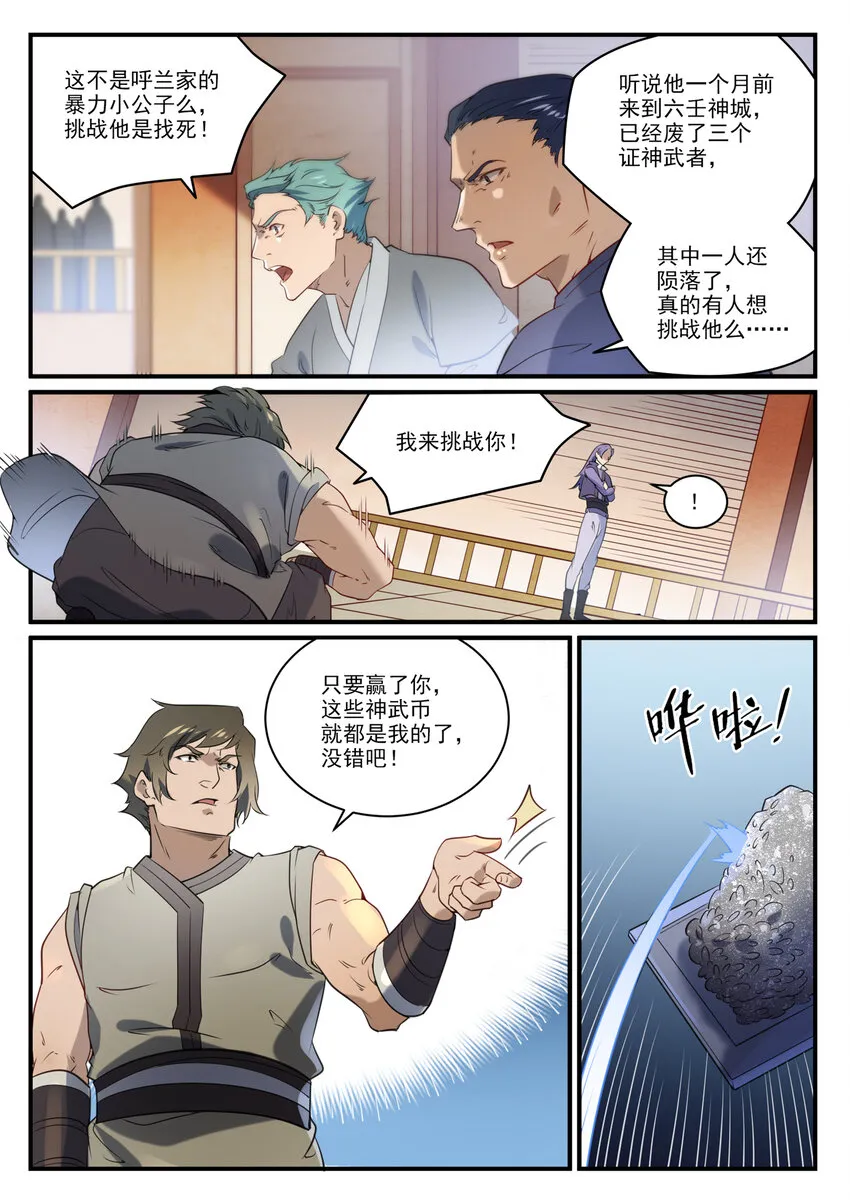 第850话 从旁观战 第12页