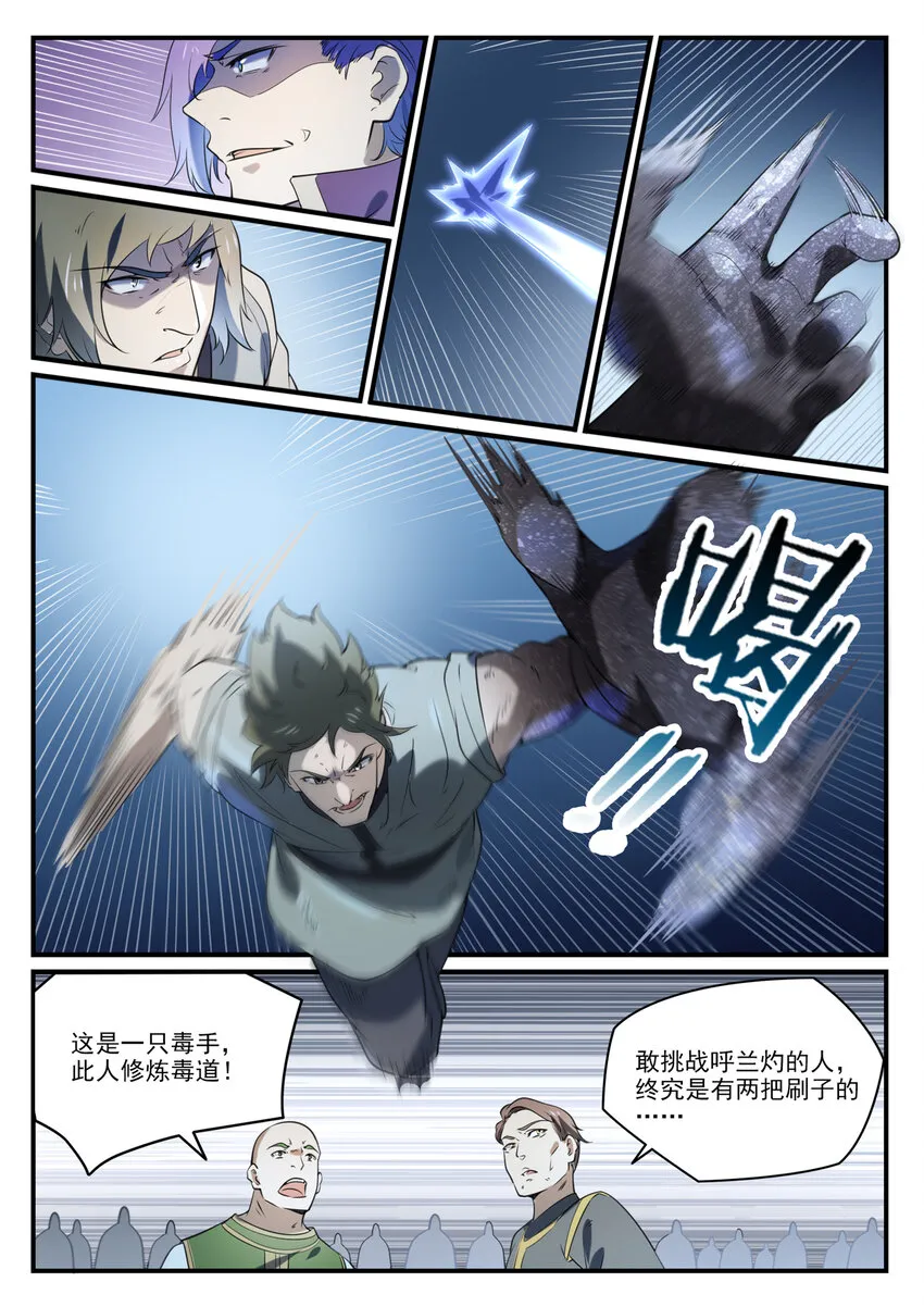 第850话 从旁观战 第13页