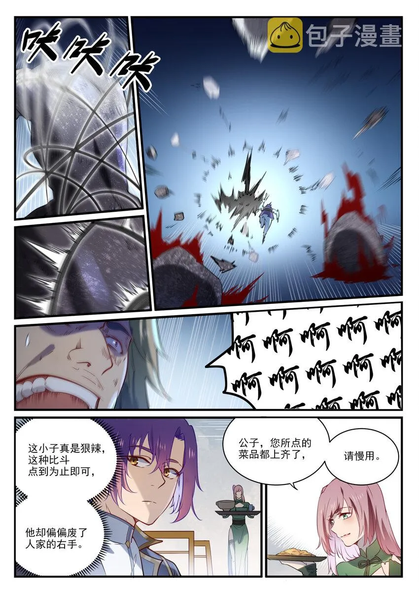 第850话 从旁观战 第15页