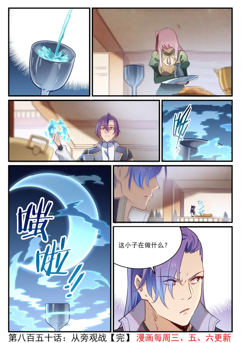 第850话 从旁观战 第16页