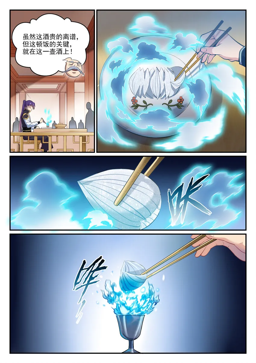第851话 千金赌斗 第2页