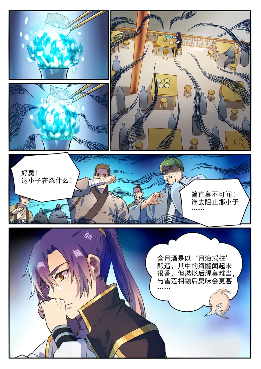 第851话 千金赌斗 第3页