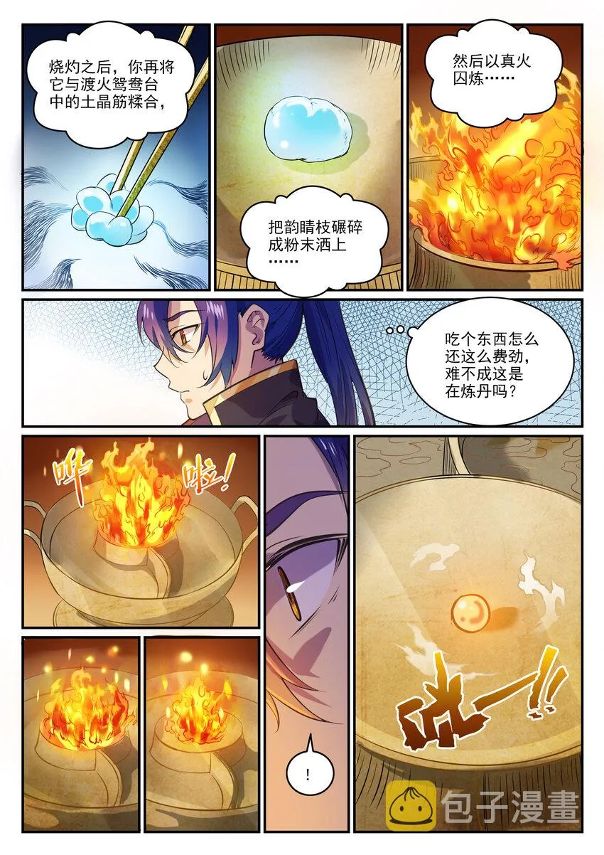 第851话 千金赌斗 第4页