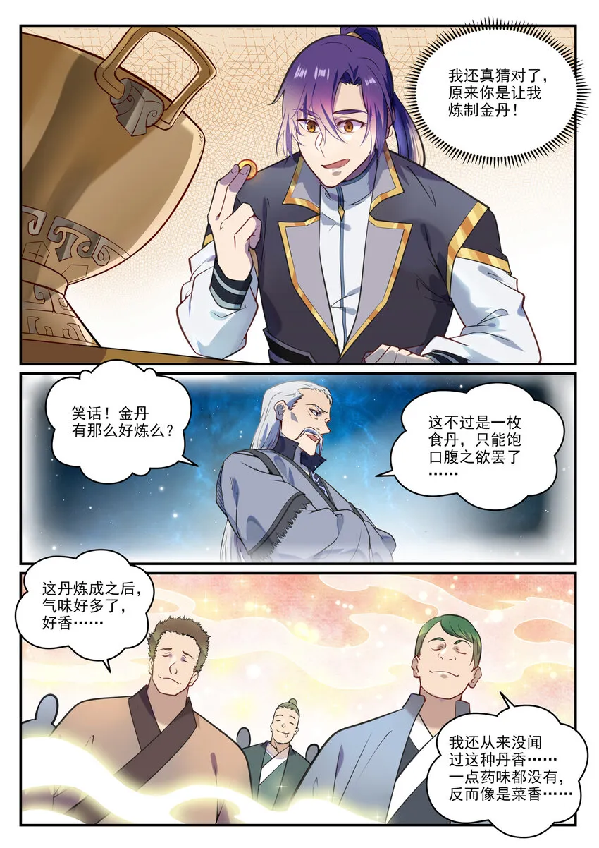 第851话 千金赌斗 第5页