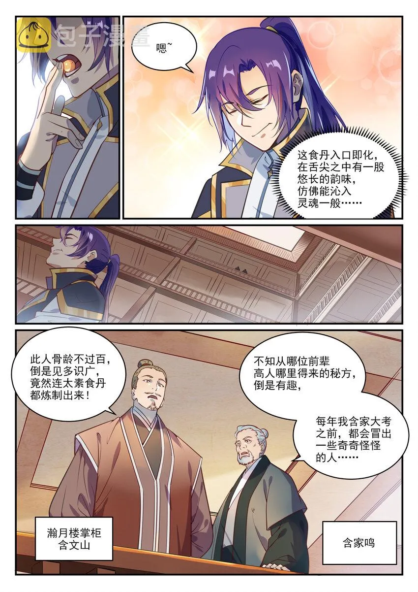 第851话 千金赌斗 第6页