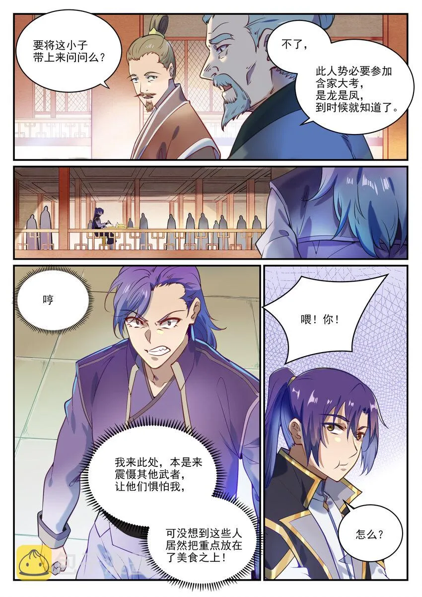 第851话 千金赌斗 第7页