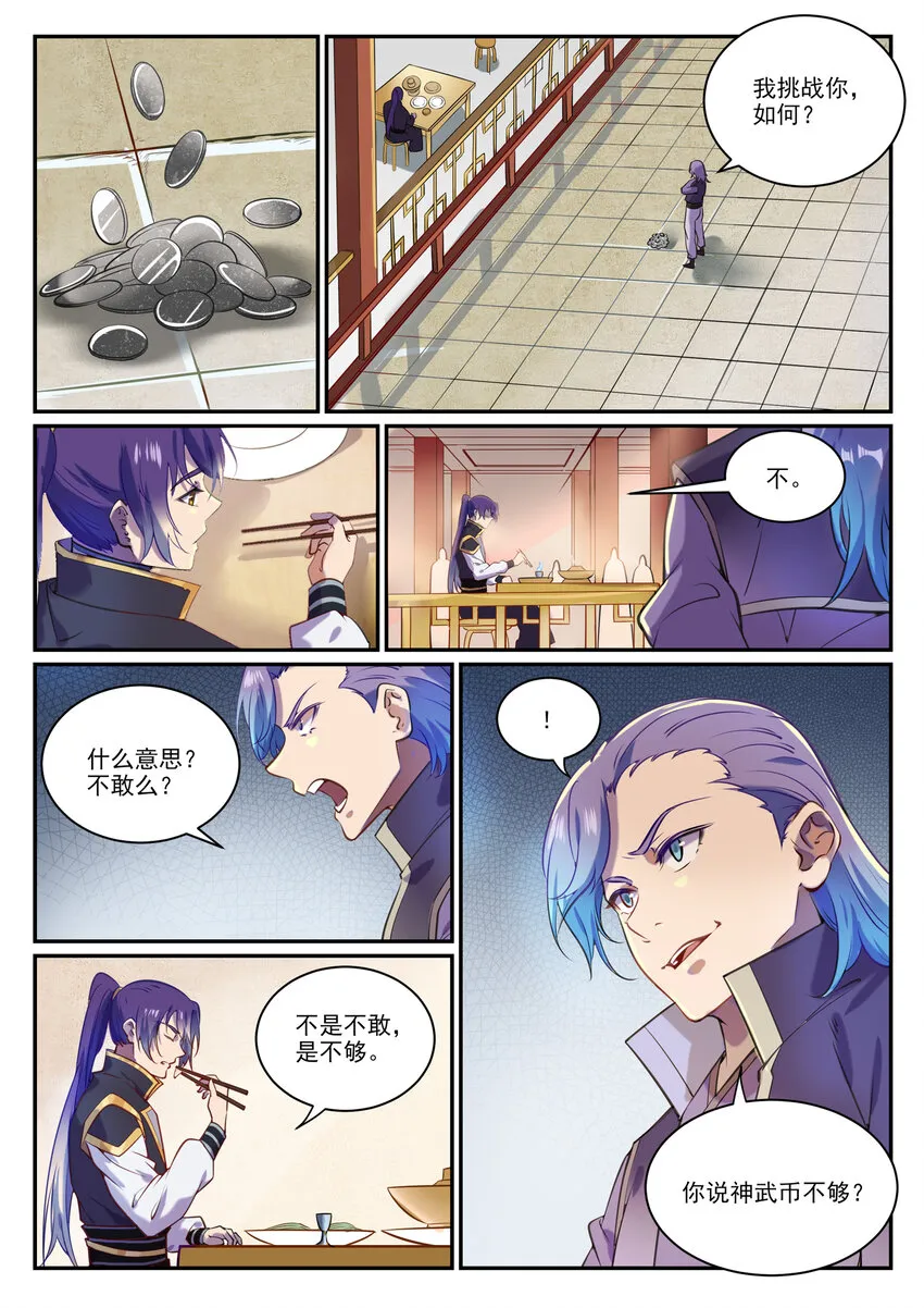 第851话 千金赌斗 第8页