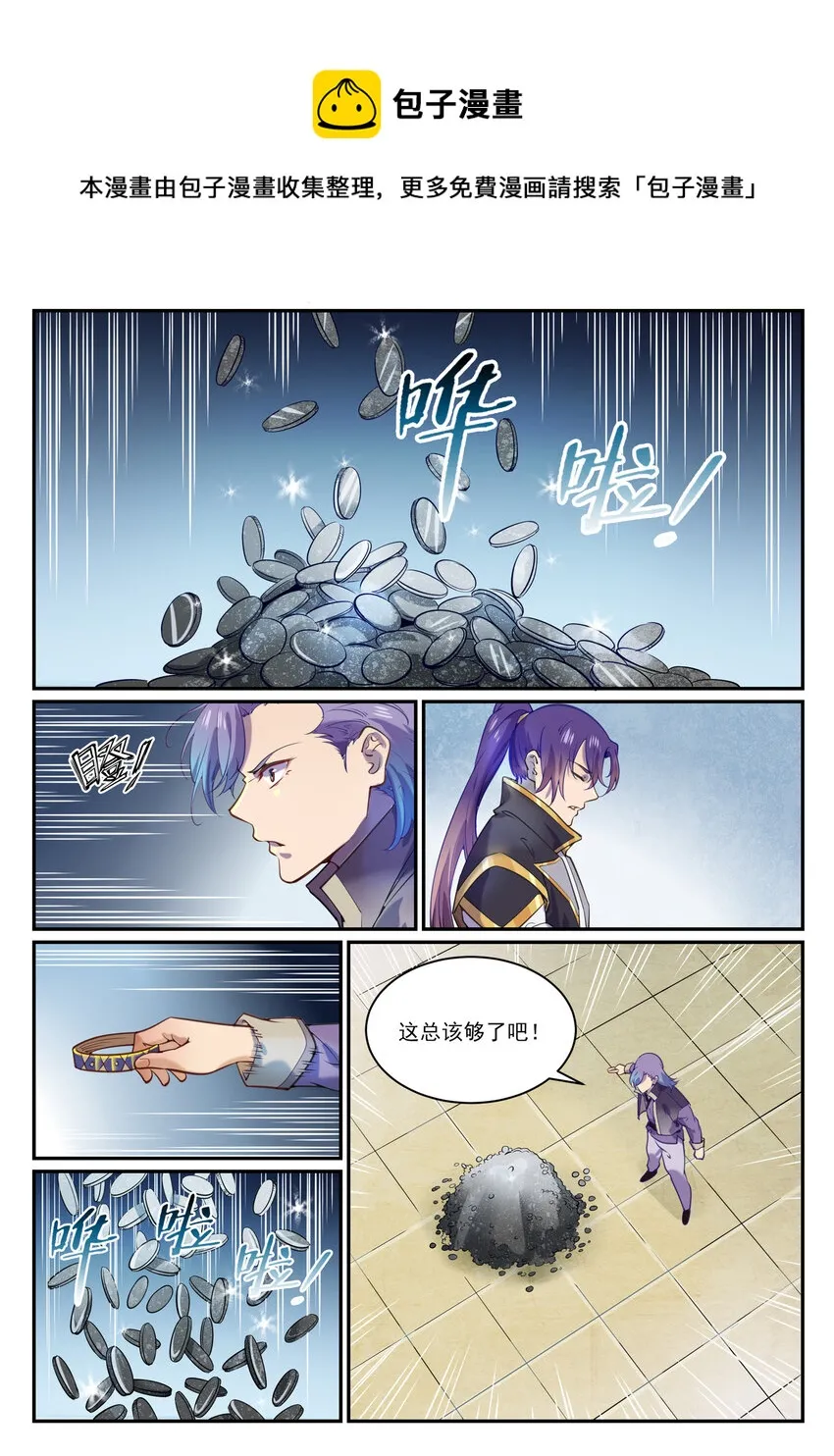 第851话 千金赌斗 第9页