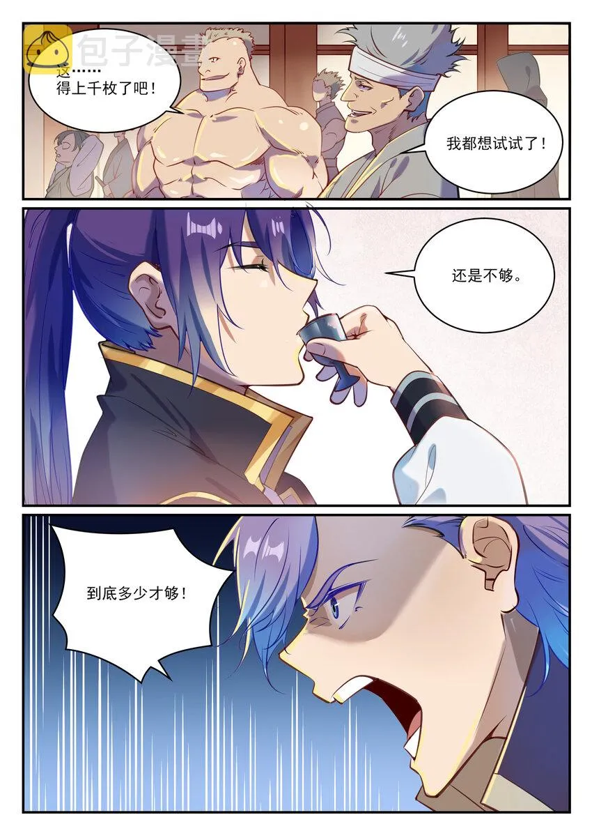 第851话 千金赌斗 第10页