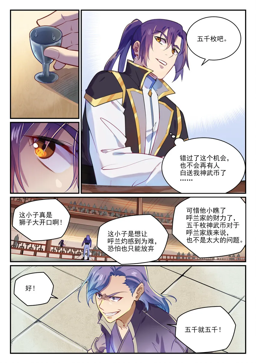 第851话 千金赌斗 第11页