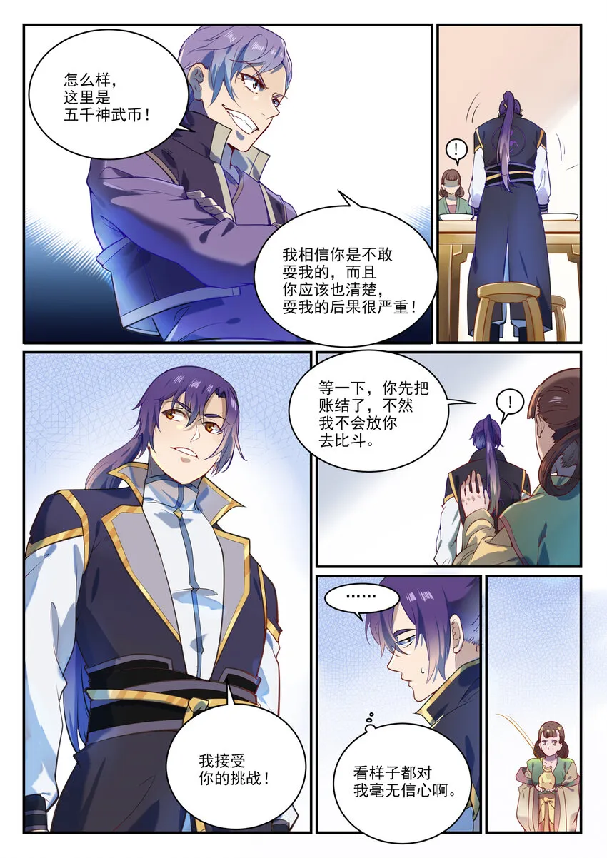 第851话 千金赌斗 第13页