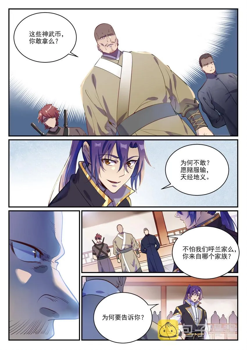 第852话 金钱巷 第3页