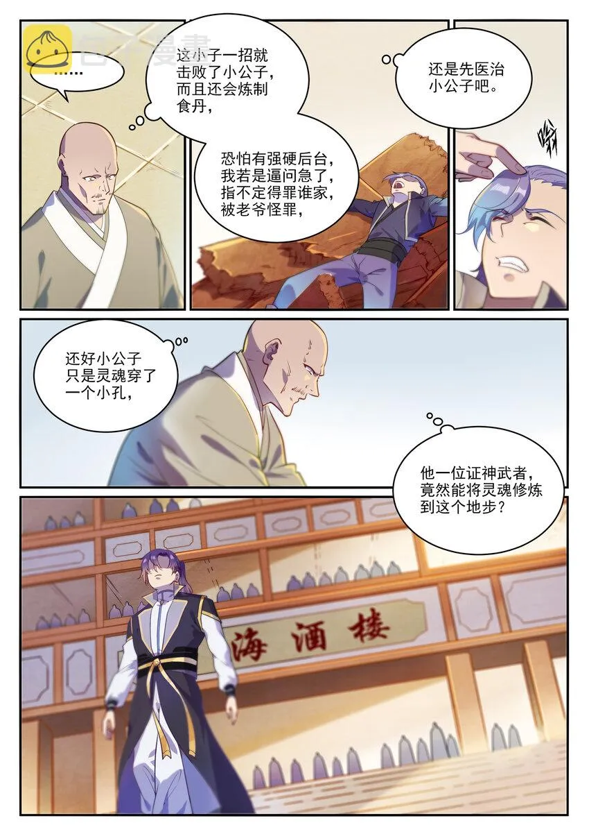 第852话 金钱巷 第4页