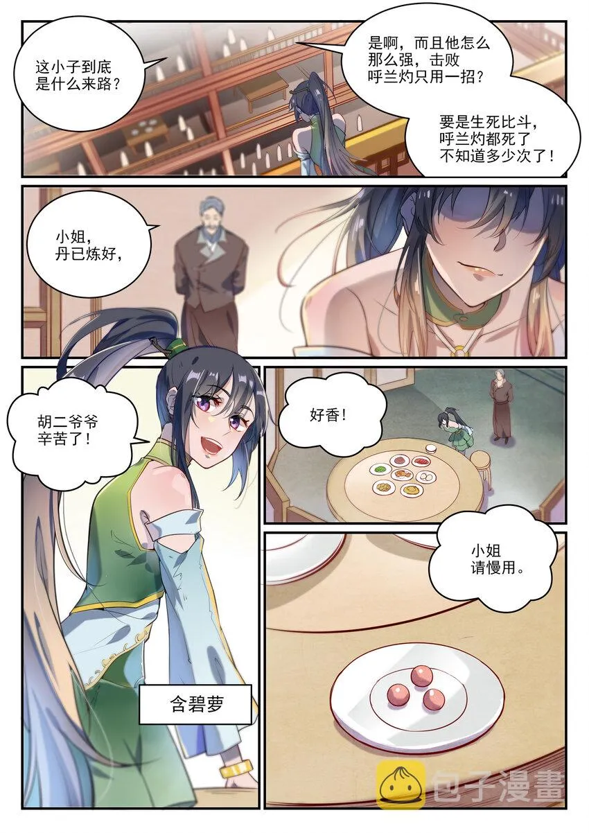 第852话 金钱巷 第5页
