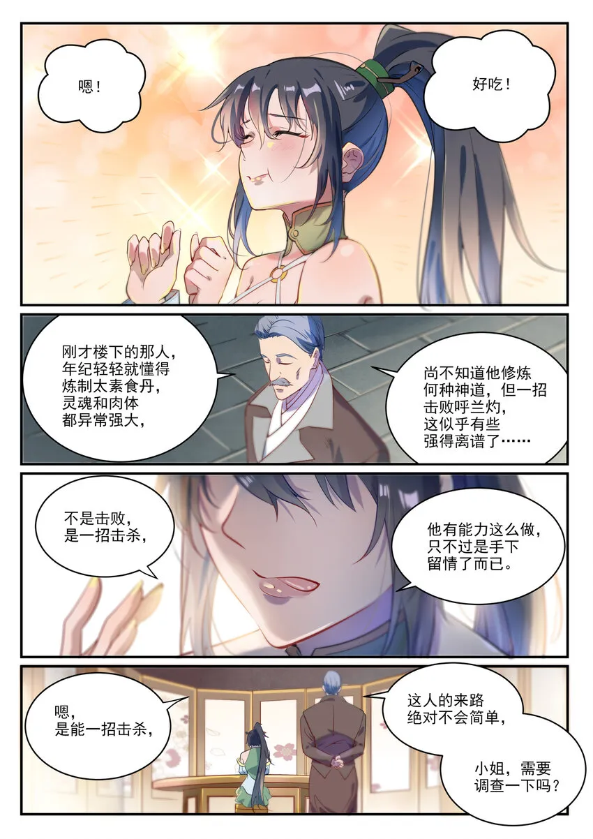 第852话 金钱巷 第6页