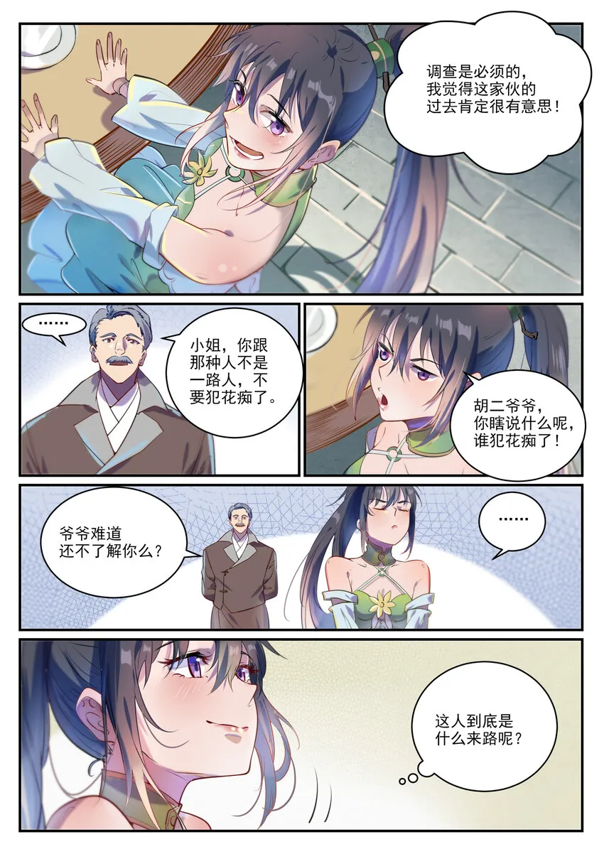 第852话 金钱巷 第7页