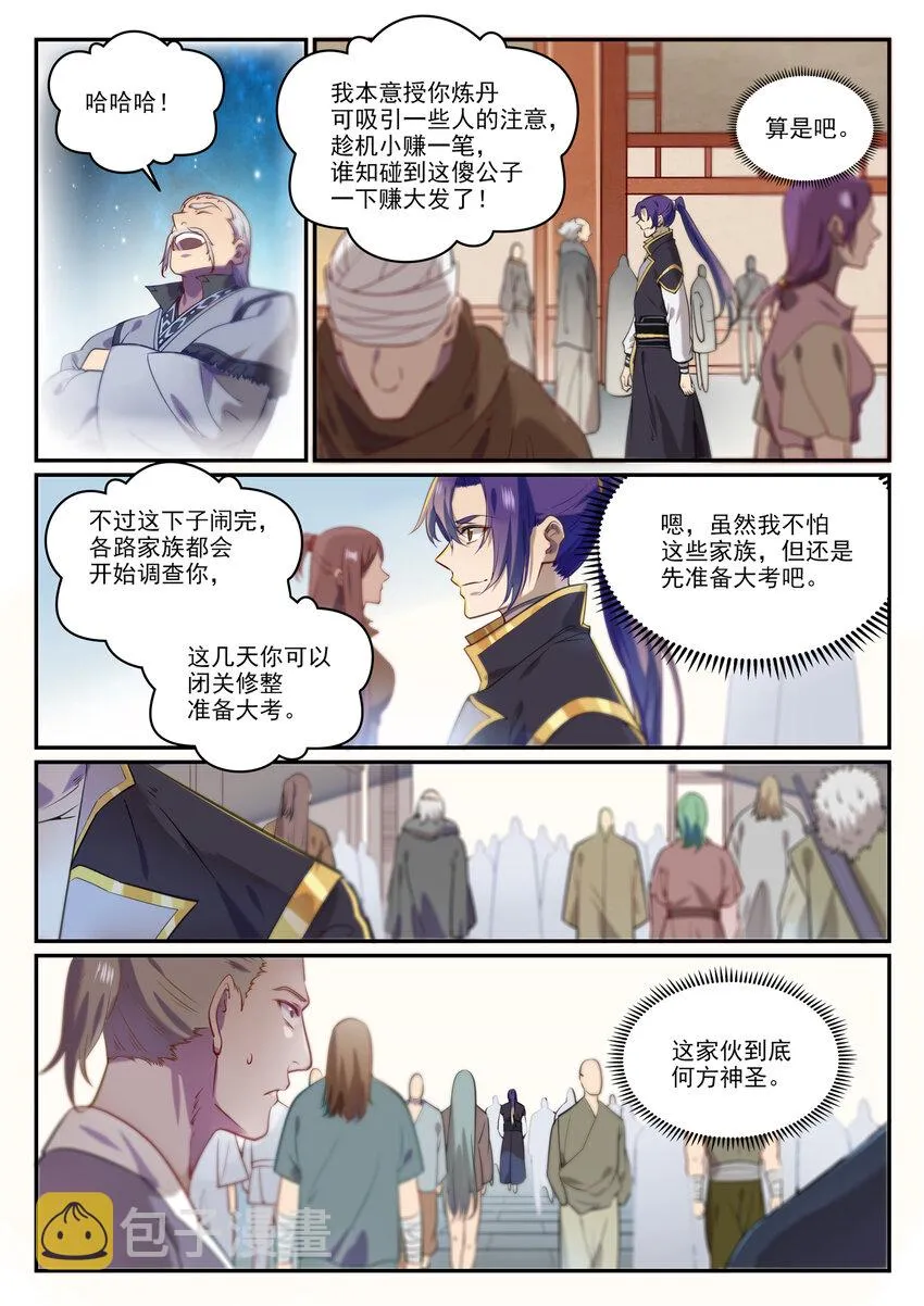 第852话 金钱巷 第8页