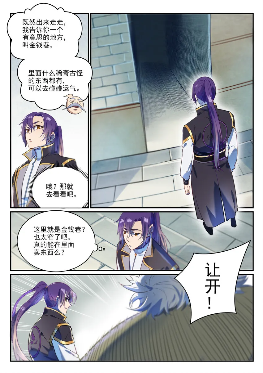 第852话 金钱巷 第10页