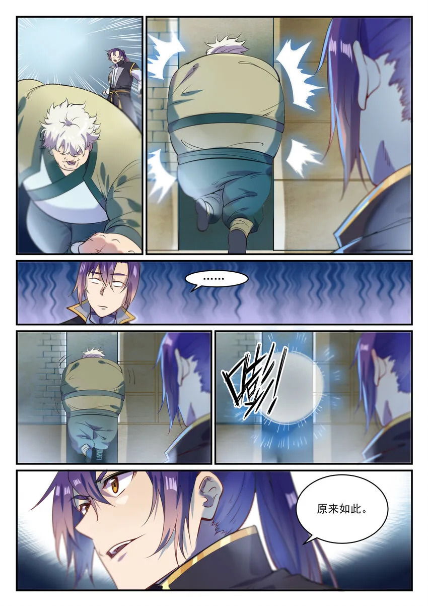 第852话 金钱巷 第11页