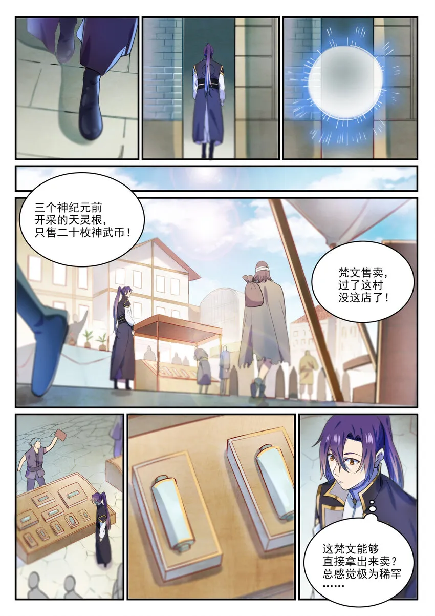 第852话 金钱巷 第12页