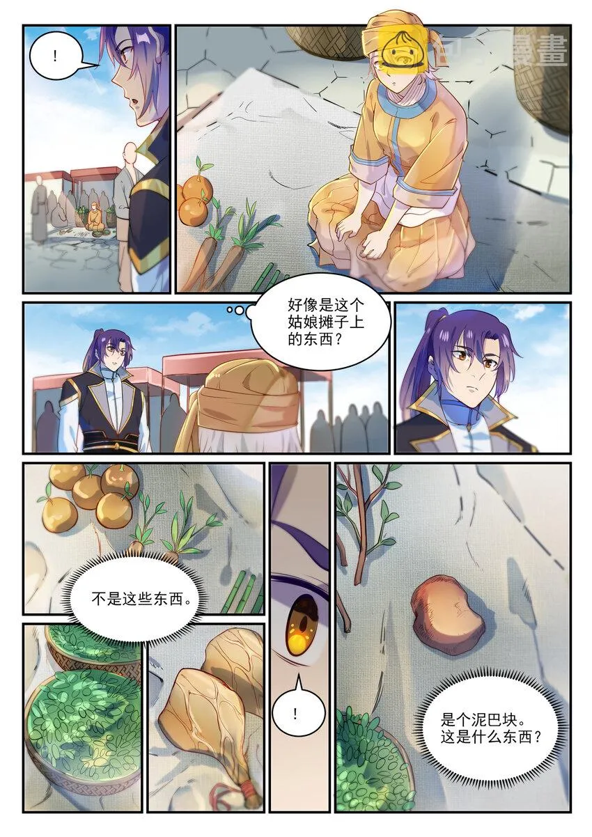 第852话 金钱巷 第15页