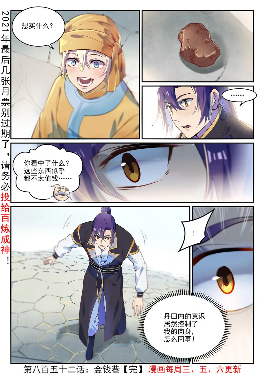 第852话 金钱巷 第16页